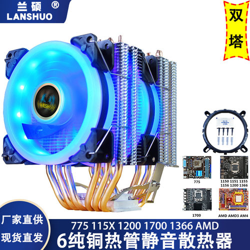 6热管台式电脑1151i7cpu风扇散热器1700双塔1155温控1366静音12代