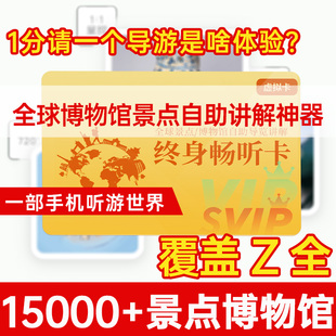 官方正品三毛游APP全球景区博物馆讲解南京博物院旅游讲解 激活码