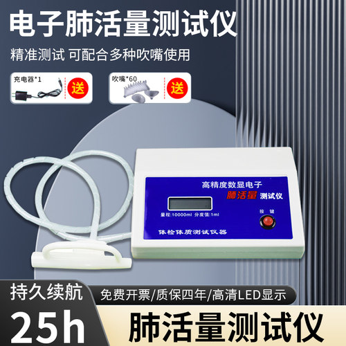 高精准度肺活量测试仪