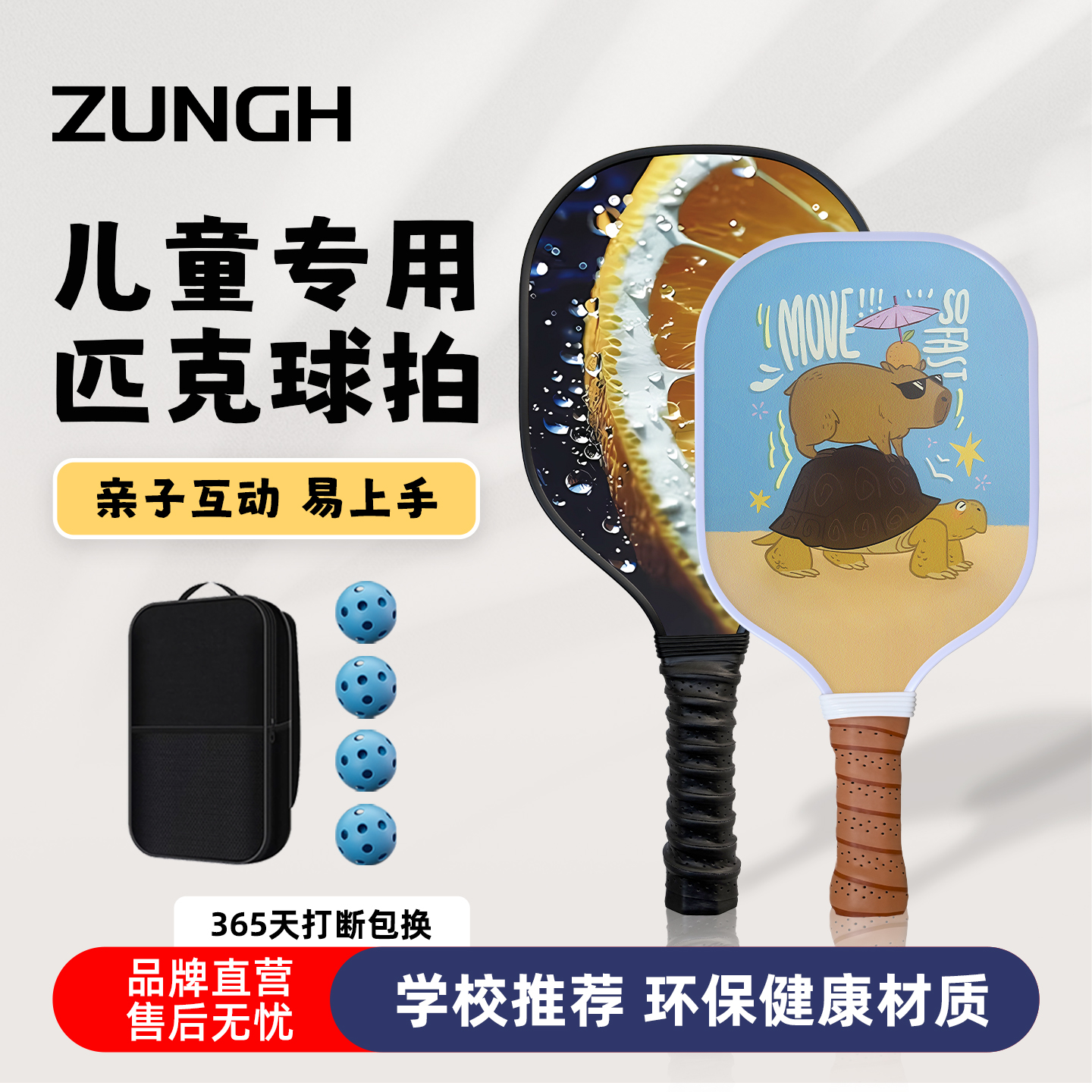 趣味亲子匹克球拍初学者全套球拍