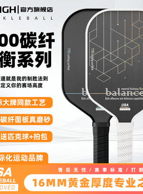 匹克球拍碳纤维T700pickleball官方旗舰店专业板球板拍匹克球拍板
