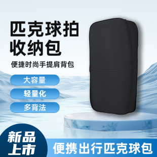 匹克球拍收纳包双拍包背包便携手提pickleball拍袋户外运动单肩包