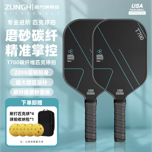 匹克球拍T700pickleball匹克球拍板碳纤维3K全套碳纤维匹克球板拍