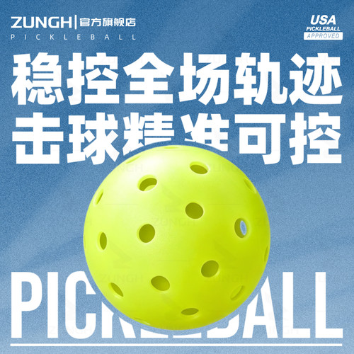 赛事级48孔滚塑匹克球比赛专用
