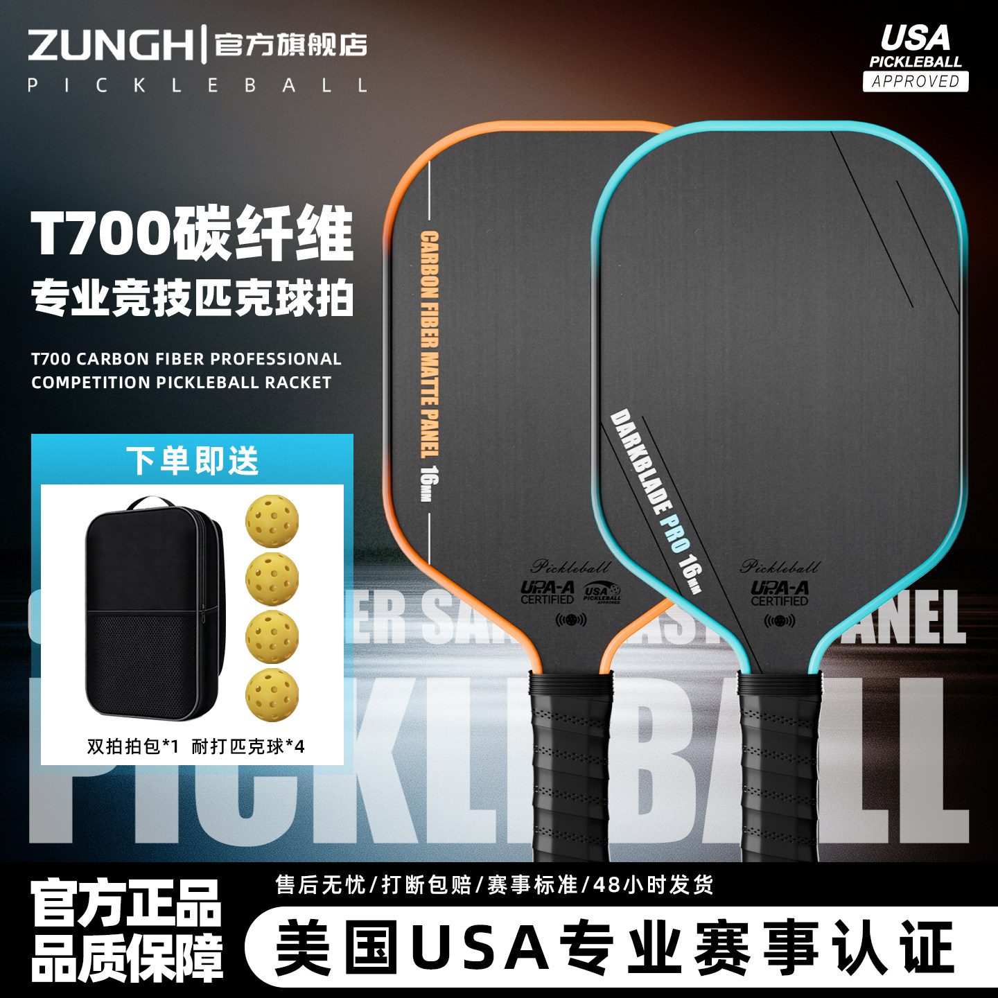 匹克球拍T700碳纤维专业赛事级匹克球板球拍pickleball官方旗舰店
