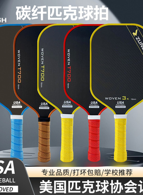T700碳纤维专业匹克球拍板3K成人皮克球球拍儿童pickleball拍子
