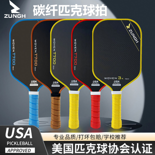 T700碳纤维专业匹克球拍板3K成人皮克球球拍儿童pickleball拍子