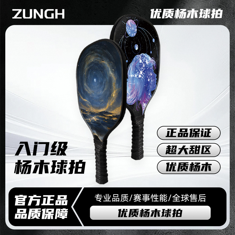 11层杨木匹克球拍打断包赔专业级