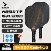 匹克球拍全套pickleball皮克球拍玻璃纤维儿童成人专业匹克球拍板