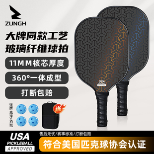 匹克球拍全套pickleball皮克球拍玻璃纤维儿童成人专业匹克球拍板