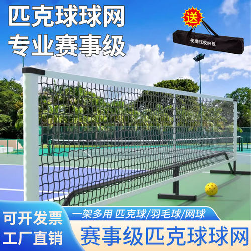 专业赛事级匹克球网户外便携式移动pickleball球网室内匹克球网架