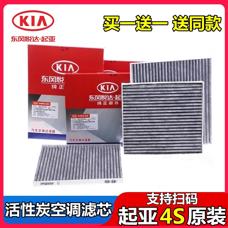 适配起亚索兰托佳乐KXCROSS焕驰凯绅奕跑7极睿空调滤芯清器格原厂