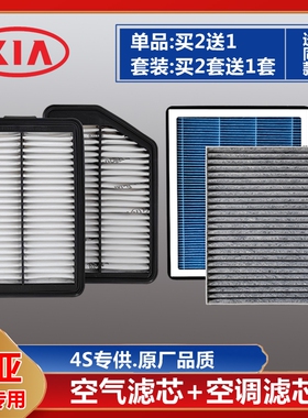 适配起亚智跑k2狮跑k3赛拉图K4福瑞迪K5焕驰KX35空气空调滤芯香薰
