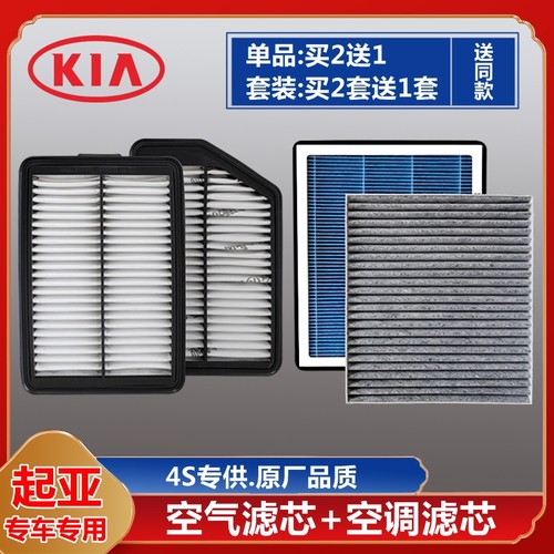 起亚全车系空气滤芯+空调滤芯