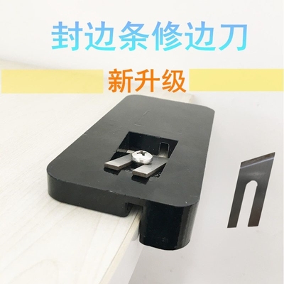 PVC膜木皮刮边器手动木工刨免漆板毛刺去除齐头利器 封边条修边刀