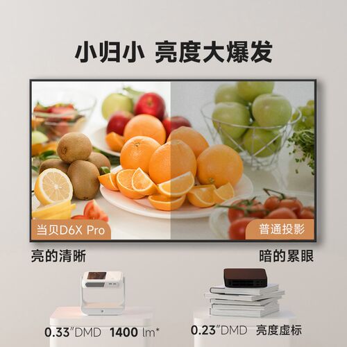 当贝D7XPro投影仪家用小型可携式激光电视全高清高亮智能投影机手