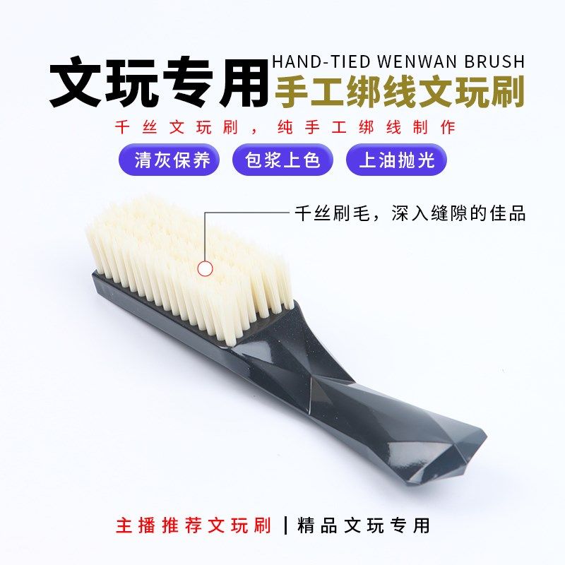 手工绑线文玩刷子万毛刷迷你硬毛软毛碳灰硼核桃专用金刚菩提手串