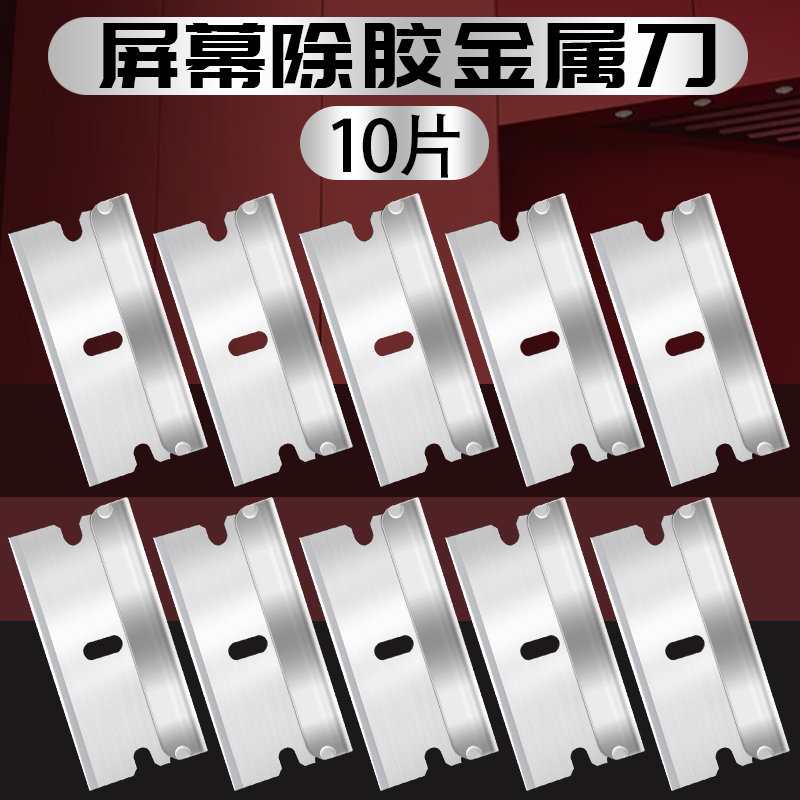 手机屏幕OCA干胶 UV胶清洁铲胶刀 塑料金属 玻璃刮刀汽车贴膜工具