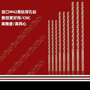 进口M42高钴加长钻头CNC含钴不锈钢抛物线深孔钻160 200 250 300