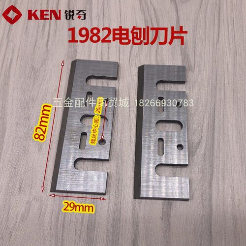 KEN锐奇电刨机1982刀片 手提电动木工刨刀刃刨刃木匠刨刀片原厂配