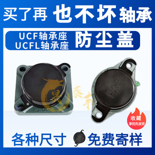 UCFL204 206 外球面轴承座防护罩UCF 205 菱形保护盖壳 207 208方