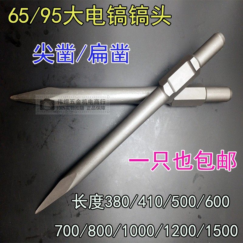 65A大电镐尖扁凿镐头 95A加长镐尖 30*380-1500加长电镐石工凿子,搬运/仓储/物流设备,机械式停车设备（立体停车库）,淘宝优惠券,粉丝福利购,淘宝优惠卷