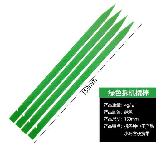 防静电硬碳纤维塑料撬棒尖头平头两头撬机棒手机开壳拆机工具