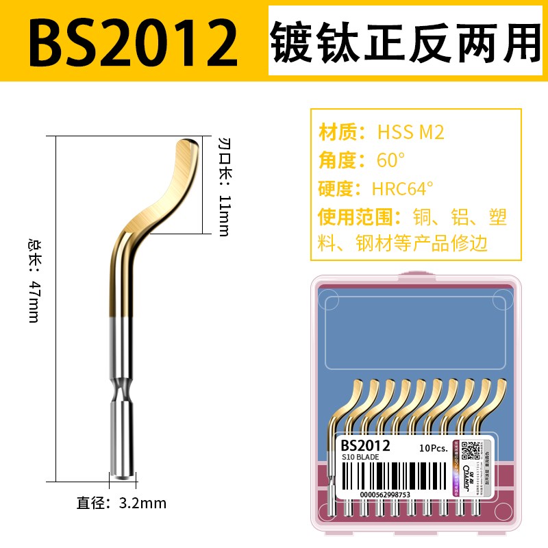 不锈钢去毛刺刮刀BS1018手动修边器刀头1010工具BK3010塑料刮刀片