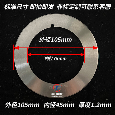分切机圆刀片分切上下刀片圆形切纸薄膜塑料不干胶分条机刀片简凡