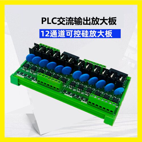 PLC交流放大板可控硅光耦隔离输出交流24V220V无触点可控硅放大板