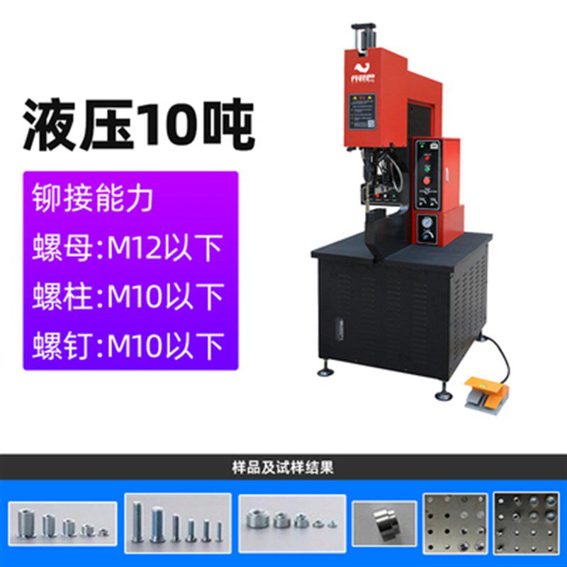 气动液压压铆机工业级全自动上料旋铆钉机铆螺母螺柱钣金件神器