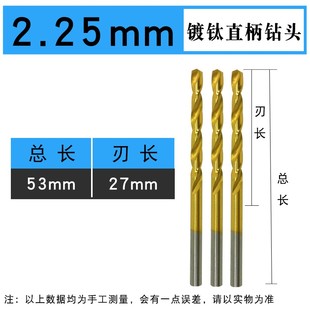 金达镀钛钻头 2位小数点钻头 全磨制涂钛直柄麻花钻头 1.15-4.35