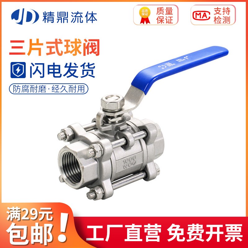 304不锈钢三片式带锁 q内螺纹3PC全通径手柄开关 丝扣球阀4分 1寸