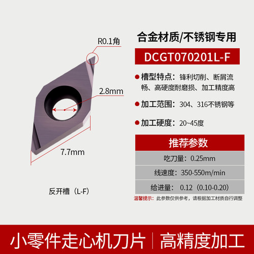 走心机精镗内孔数控刀片DCGT070201/070202/070204 ER/EL-U R/L-F