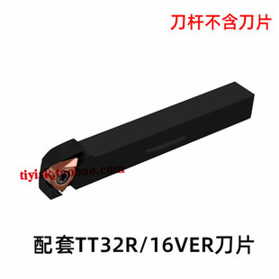 立装外螺纹刀杆走心机螺纹刀片SER2020K16-V/2525M22-V/TT32R6001