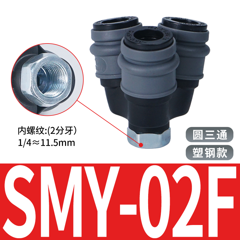 气动管气泵空压机快速插SMV圆二通SMY圆三通C式公母接头自锁外牙