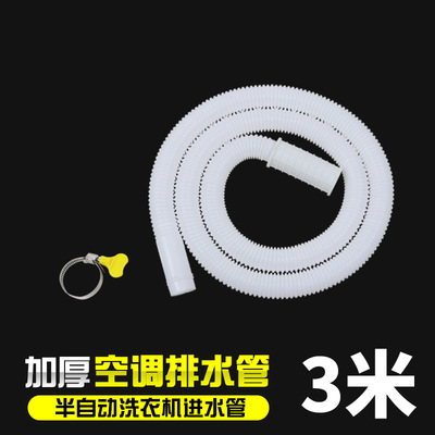 加厚空调排水管延长加长排水管老式双杠半自动洗衣机进水管通用
