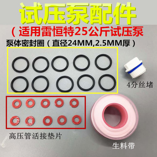 手动试压泵配件 垫片 堵头 配套O型圈 密封垫 打压机2.5 配件一套