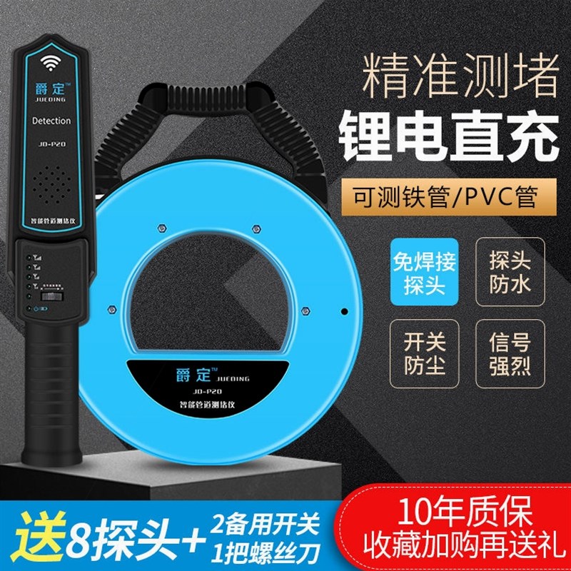 爵定测堵仪线管排堵器电工管道z探测器高精度穿线管堵塞清堵疏通