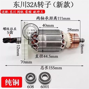 配东川32AT电锤转子闽锐雷顺破碎王32D电锤转子5齿双用26电锤配件