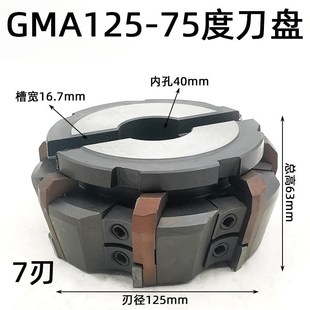 75度铣刀盘重型立铣床铣边机龙门铣端面铣刀盘GMA125 160 200 250