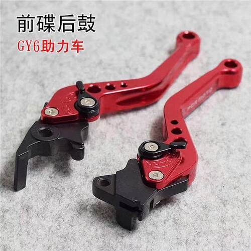 摩托车改装CNC刹车牛角 仿鬼火GY6前碟后鼓 战速小牛双碟刹手拉杆