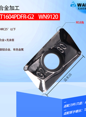 数控铣铝合金R5 R6专用刀片R0.8刀头APGT1135 1604PDFR RPMW1003