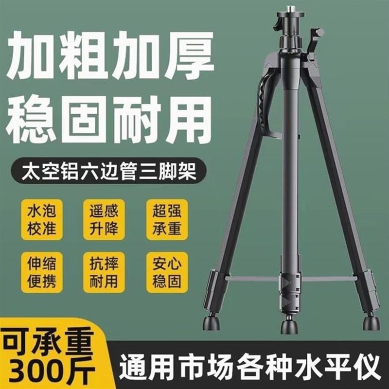 【精品】水平仪三脚架加厚平水仪升降支撑杆红外线三角架不锈钢支