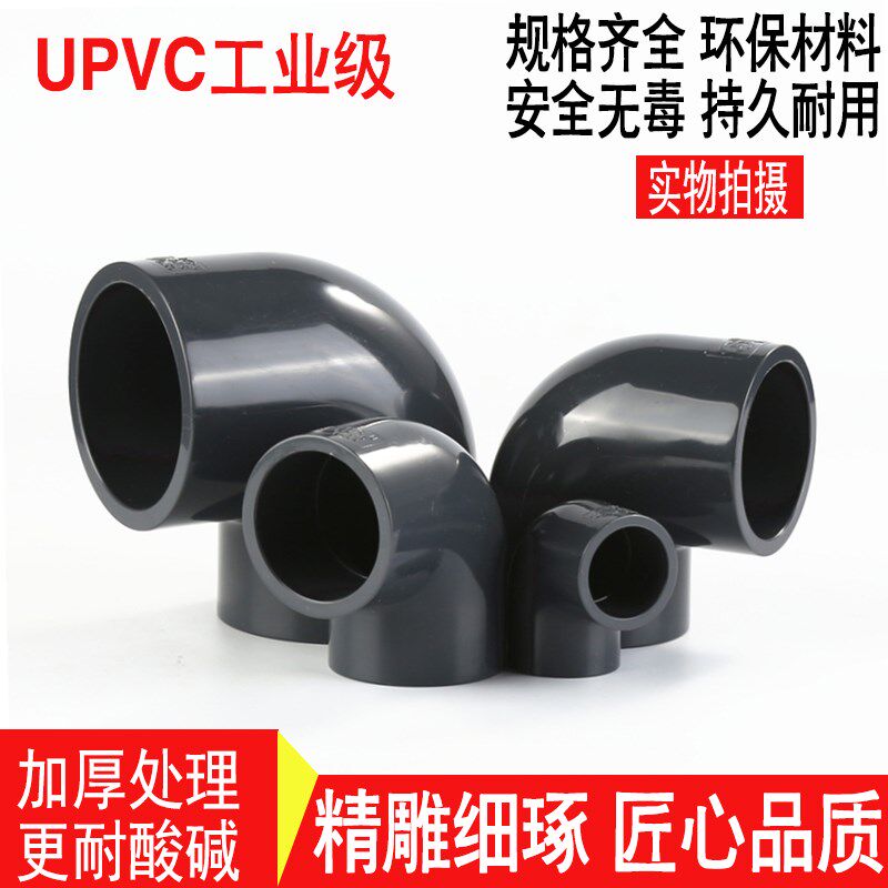 国标UPVC化工级耐酸碱90度弯头 PVC弯头承压1.6Mpa DN125 150 200