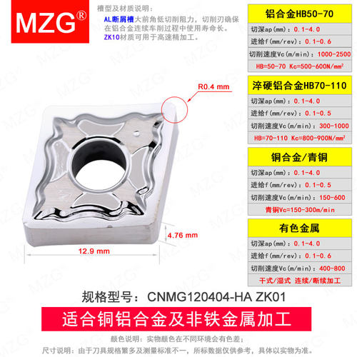 MZG数控车刀片CNMG120408高硬度钢钛合金不锈钢粉末冶金铸铁加工