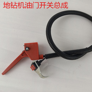 弧形手提式汽油牛角地钻机钻坑种植打洞机油门线手把开关总成配件