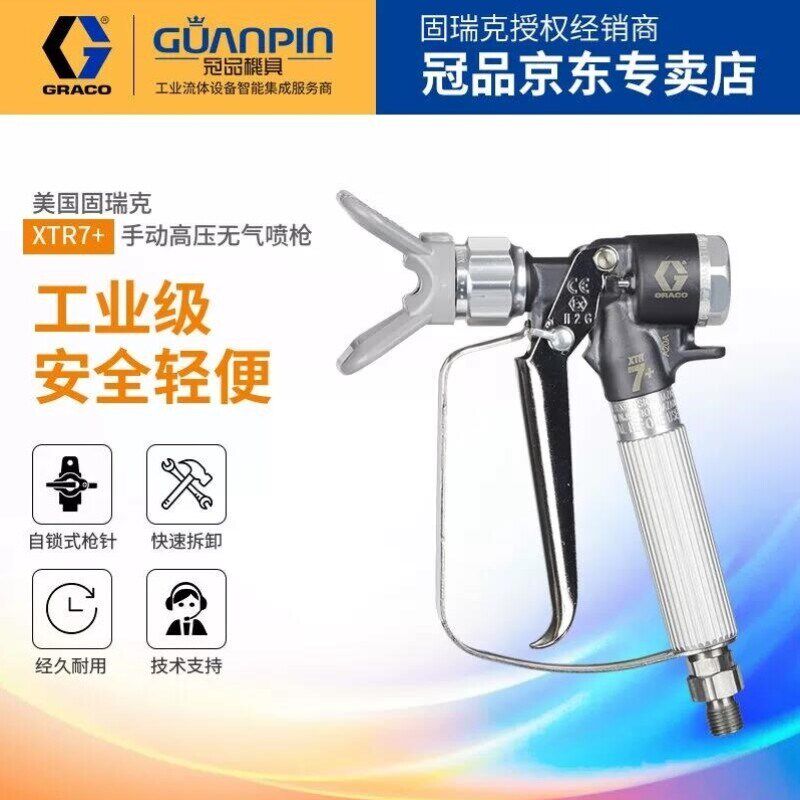固瑞克美国XTR7+手动高压无气喷枪工业用高粘度油漆喷涂机XTR704