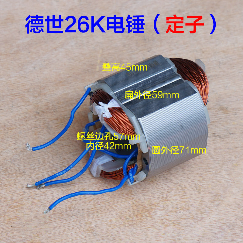 德世欧德龙26K电锤转子 定子90726K 9030K 8030L两用电镐冲击配件,搬运/仓储/物流设备,机械式停车设备（立体停车库）,淘宝优惠券,粉丝福利购,淘宝优惠卷