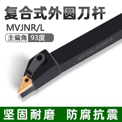 数控车刀杆 93度外圆 MVJNR/L 1616H16/2020K16/2525M16 车床刀具
